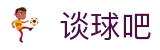 谈球吧(中国) - 官方网站